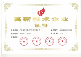 热烈祝贺我司顺利通过国家高新技术企业认定