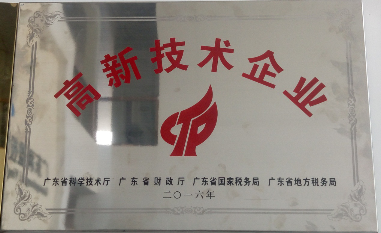 热烈祝贺我司顺利通过国家高新技术企业认定